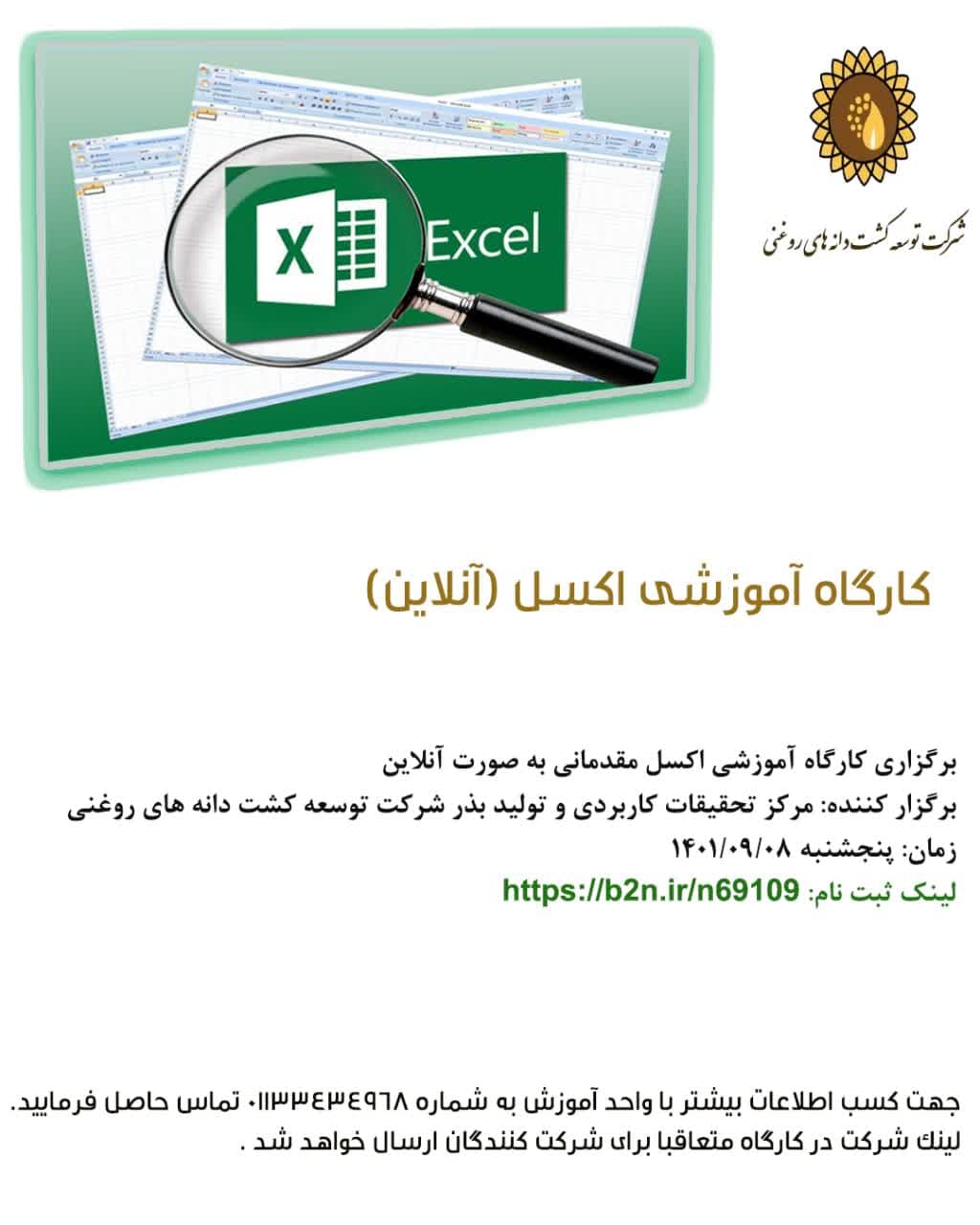 کارگاه آموزشی اکسل مقدماتی 